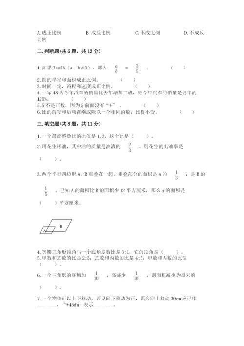 海口市小升初数学测试卷精品有答案.docx