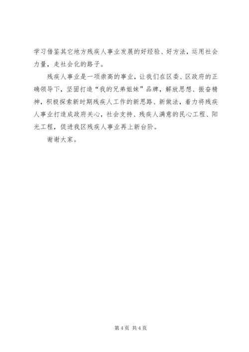 副区长在全区残疾人工作会议上的讲话.docx