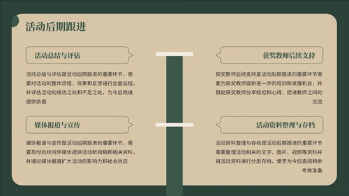 绿黄色复古风教师节感恩PPT