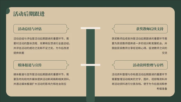 绿黄色复古风教师节感恩PPT