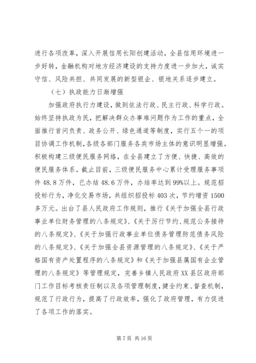 经济社会发展注重民生保障调研报告.docx