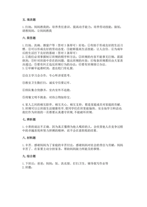 部编版四年级上册道德与法治期中测试卷附完整答案【全优】.docx