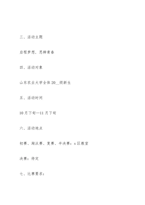 有关辩论赛的设计策划书.docx