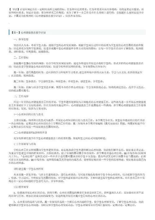 心理健康教育教学计划