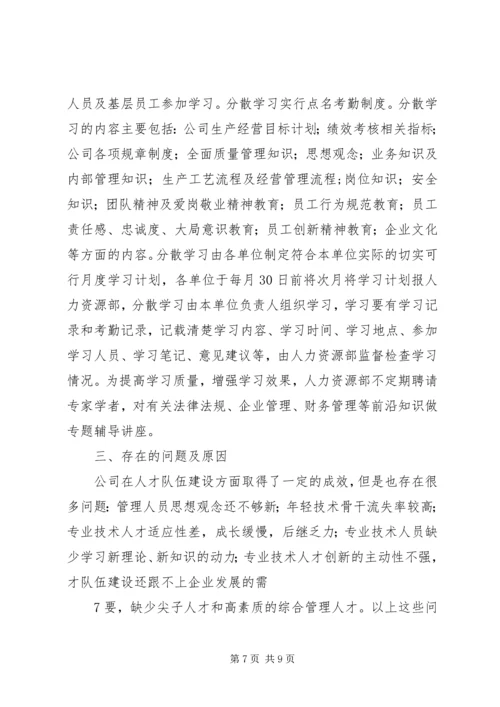 基层医院人才队伍建设调研报告 (5).docx
