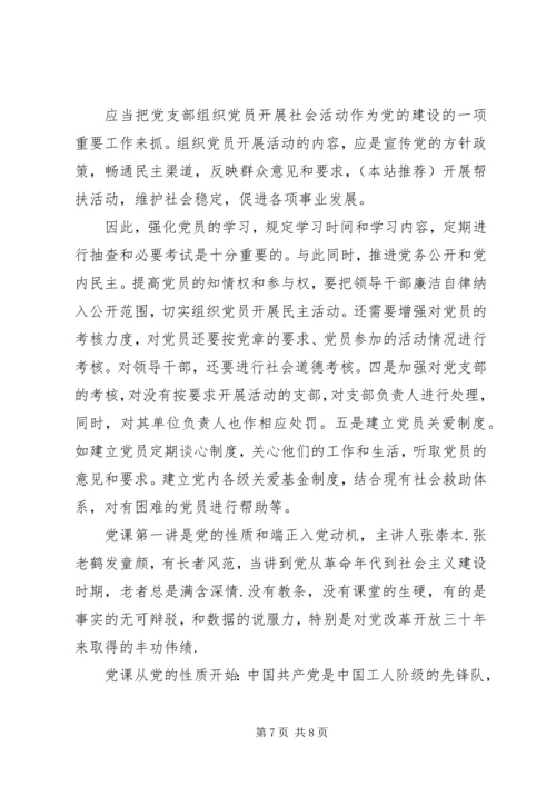 第一篇：党课思想汇报.docx