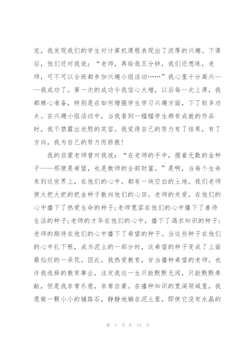 教师师德师风专题演讲稿5篇.docx