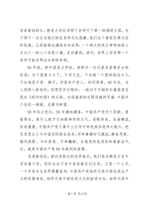 第一篇：XX年建党节思想汇报.docx