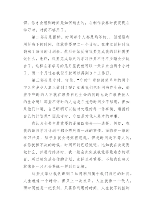 时间的议论文.docx