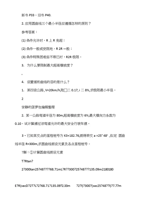 道路勘测设计练习