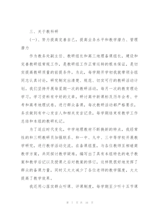 学校组长述职报告五篇.docx