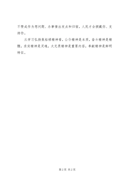 学习弘扬焦裕禄精神学习心得体会 (2).docx