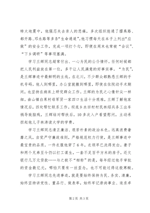 学习兰辉先进事迹心得体会.docx