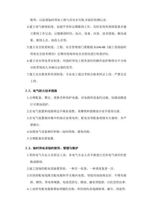 安全管理全新体系.docx
