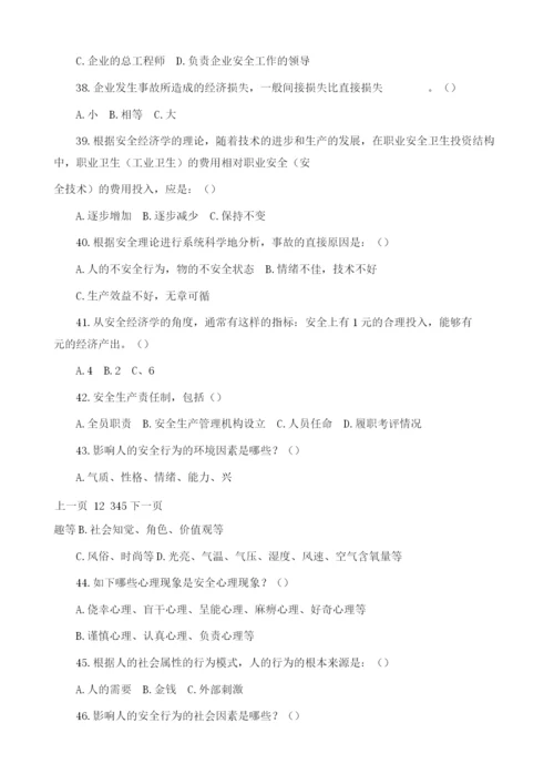 安全生产管理知识第二章试题精选.docx