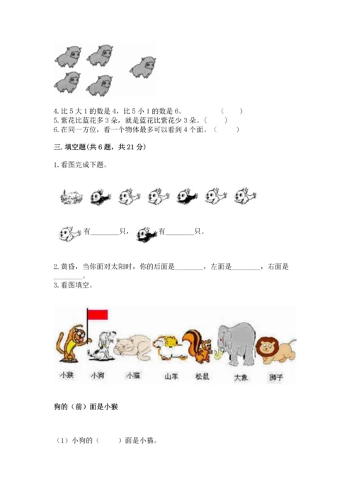 人教版一年级上册数学期中测试卷及参考答案（培优b卷）.docx