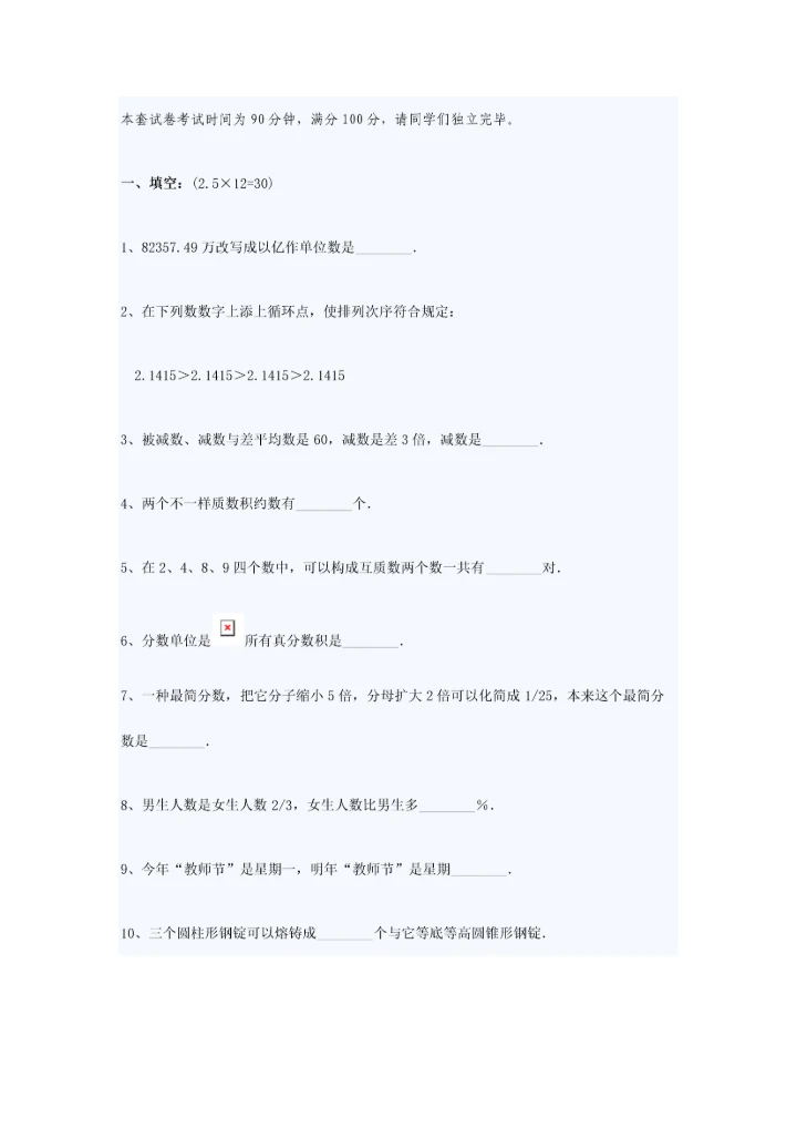 2023年小升初数学模拟试题及答案.docx