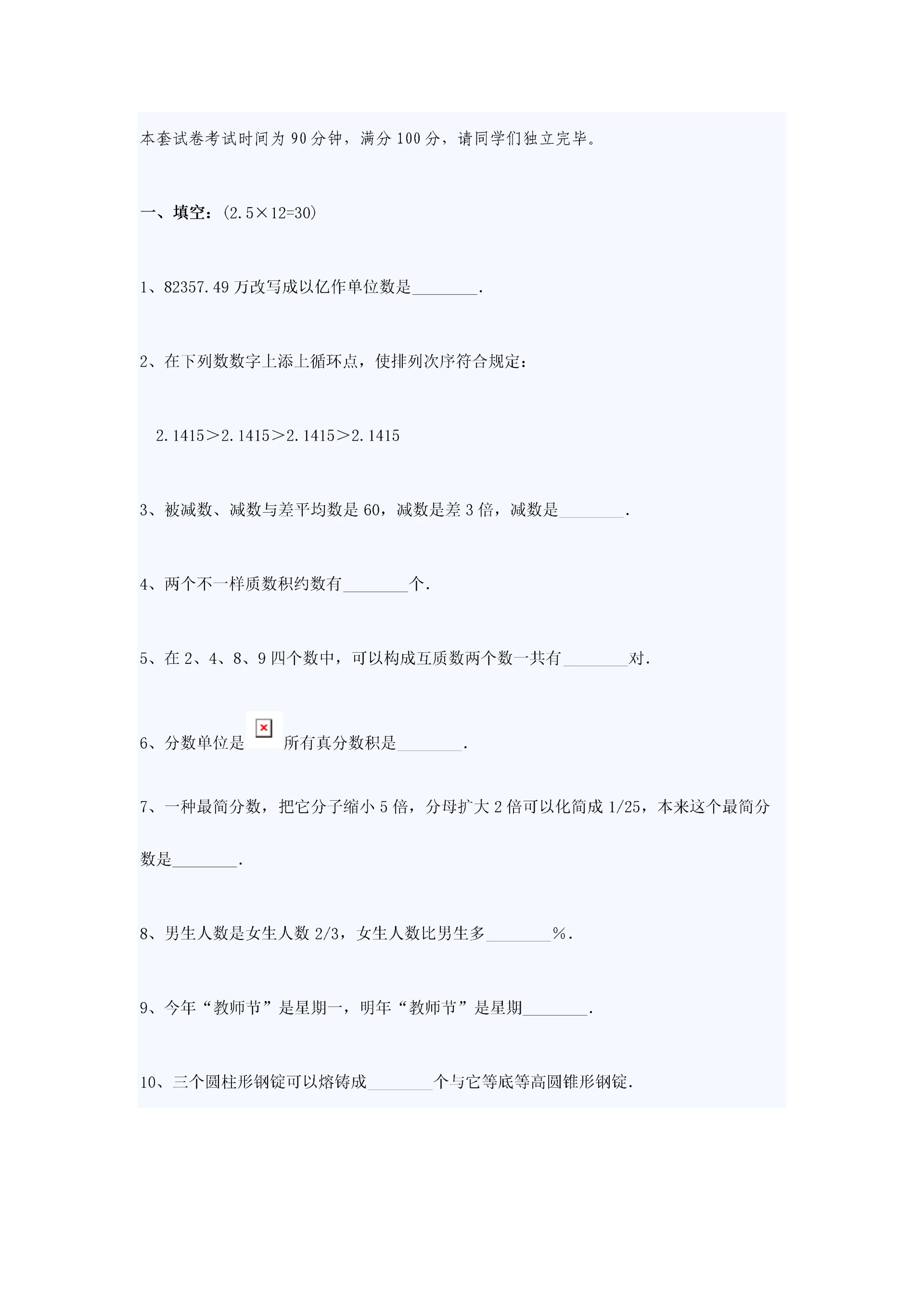 2023年小升初数学模拟试题及答案.docx