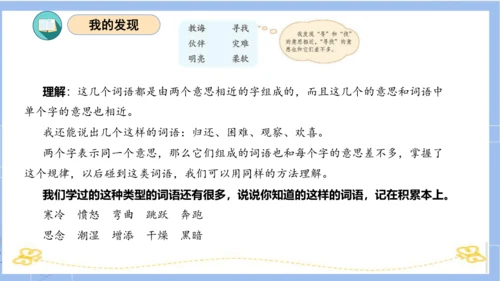 统编版二年级语文下学期期末核心考点集训第五单元（复习课件）