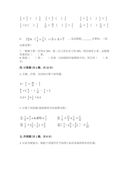 小学六年级数学上册期末考试卷含完整答案（夺冠系列）.docx