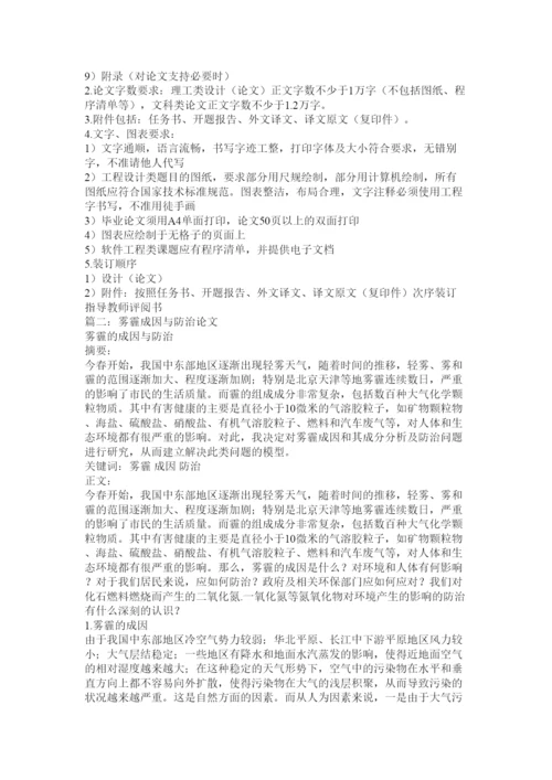 2022防治雾霾学术论文.docx