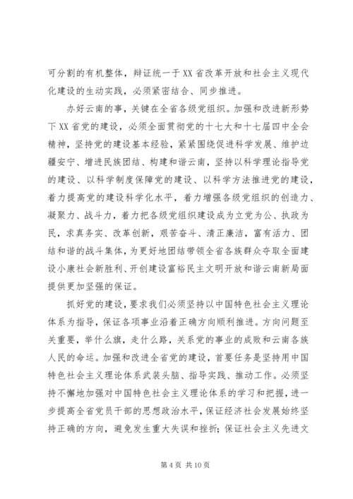 学习四中全会精神加强和改进党的建设工作.docx