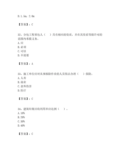 2023年安全员继续教育题库700道ab卷