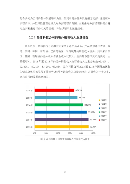 201639030630司徒丹娜论文定稿.docx