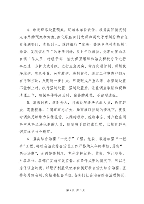 健全应急处理机制，处理群体性突发事件的思考 (2).docx