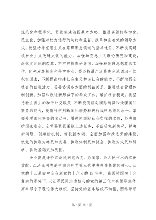 学习“十六届四中全会”精神心得 (4).docx