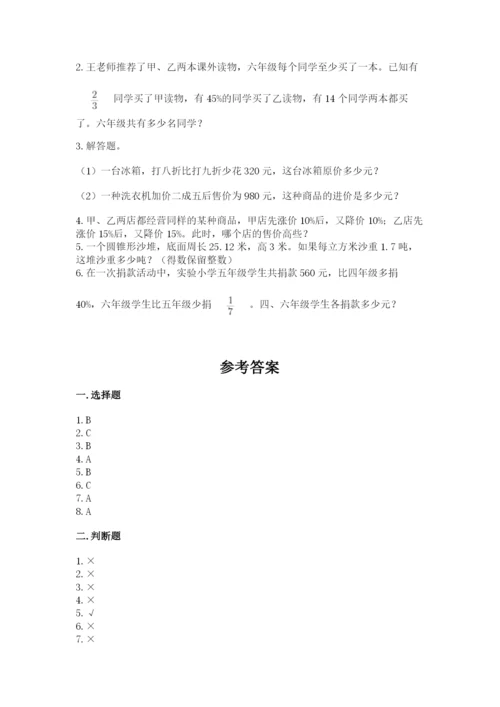 六年级下册数学期末测试卷附参考答案【满分必刷】.docx