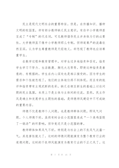 2022师德师风工作总结范文5篇.docx