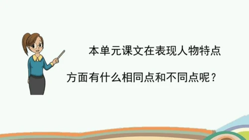 统编版语文五年级下册语文园地五 课件-