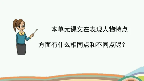 统编版语文五年级下册语文园地五 课件-