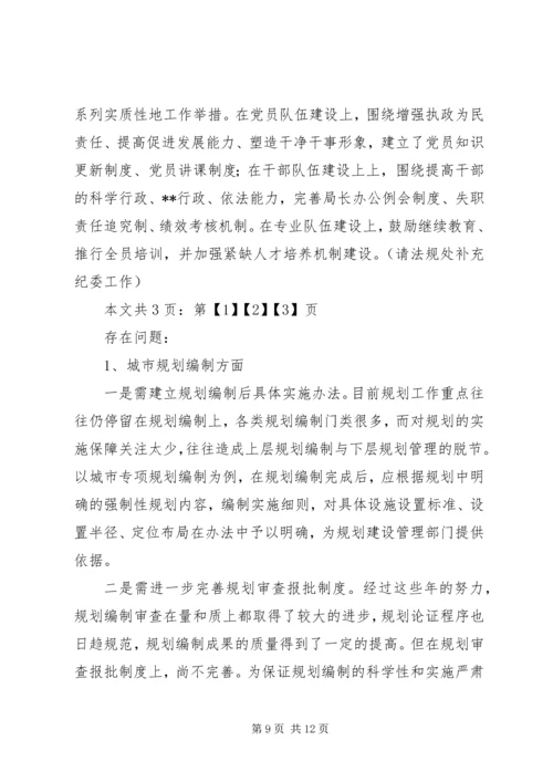 市规划局上半年工作总结汇报(1).docx