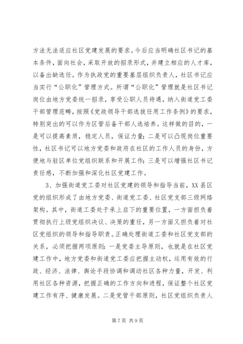 社区党组织作用发挥情况的调研报告 (7).docx