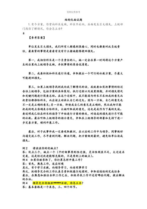 结构化面试题新题.docx