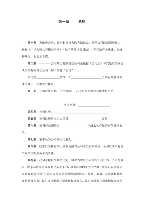 企业集团公司综合章程概述.docx