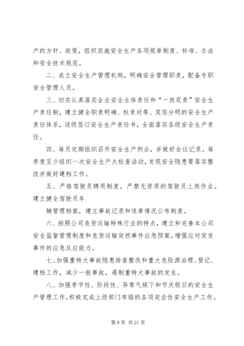 修理厂安全工作方针与目标.docx