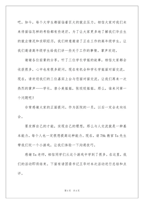 2022经验分享会主持词.docx