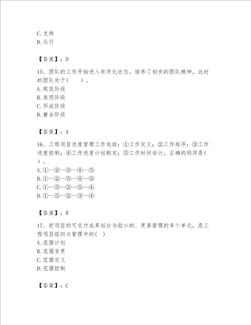 2023年咨询工程师之工程项目组织与管理题库精品全国通用