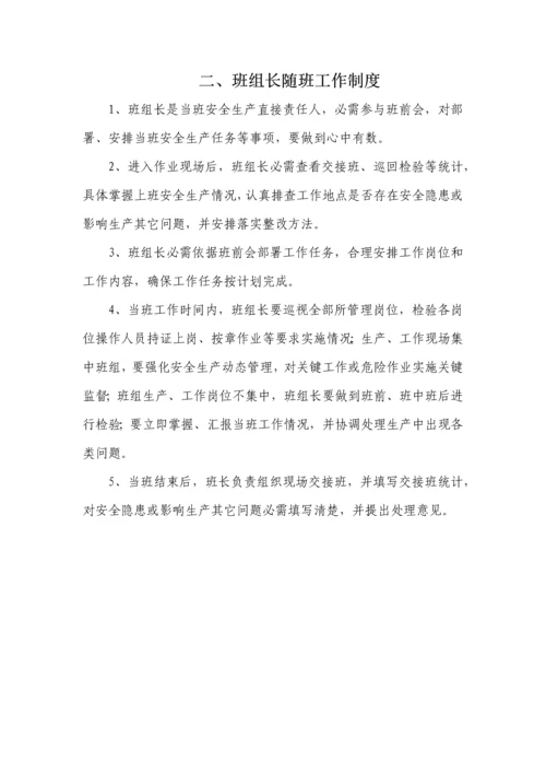 班组安全管理新规制度.docx