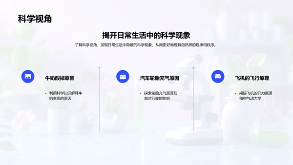 小学科学实验课PPT模板
