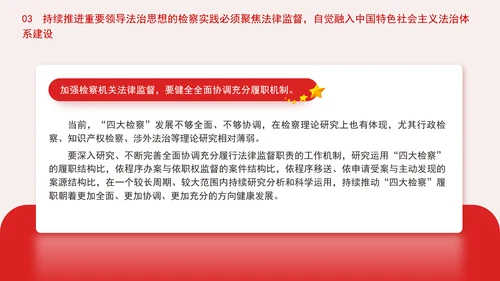 纪检委检察院党课重要领导法治思想的检察实践专题PPT课件