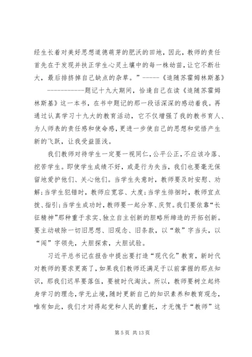 供电十九大学习心得体会.docx