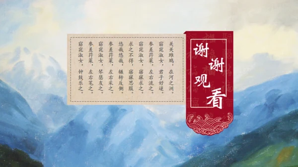 唯美山水画语文文学作品通用PPT课件模板