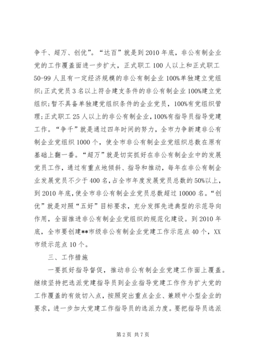 企业党建发展计划.docx