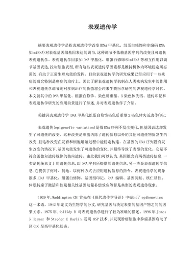 表观遗传学