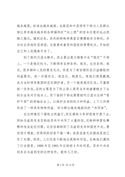 党员教育课讲稿：坚定理想信念发扬优良传统争做时代先锋.docx