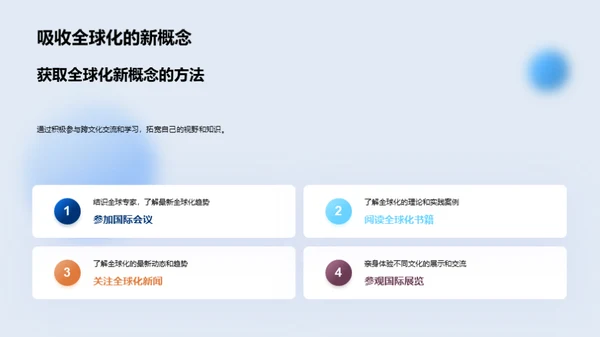 全球化与文化礼仪